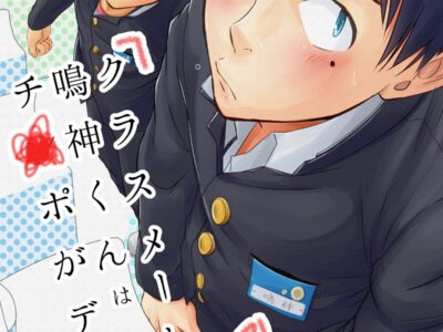 Narukami-Kun tem um Pau Gigante