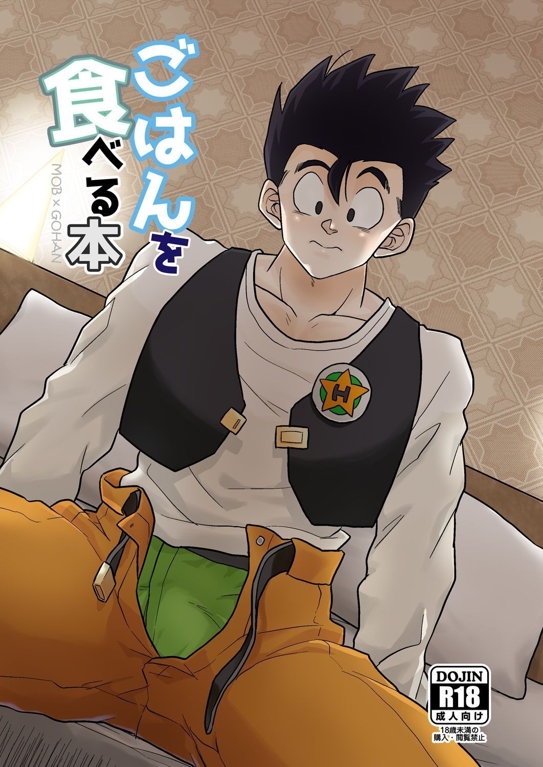 Gohan o Taberu Hon