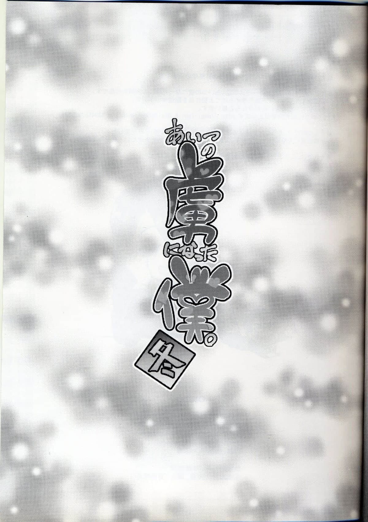 Aitsu no Toriko ni Natta Boku Fuyu - Página 23