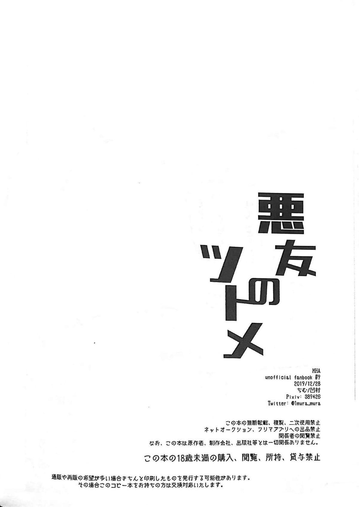 Akuyū no tsutome - Página 21