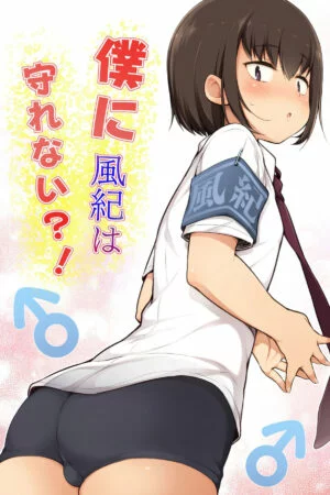 Boku ni Fuuki wa Mamorenai?! - Ler online HD - Página 1
