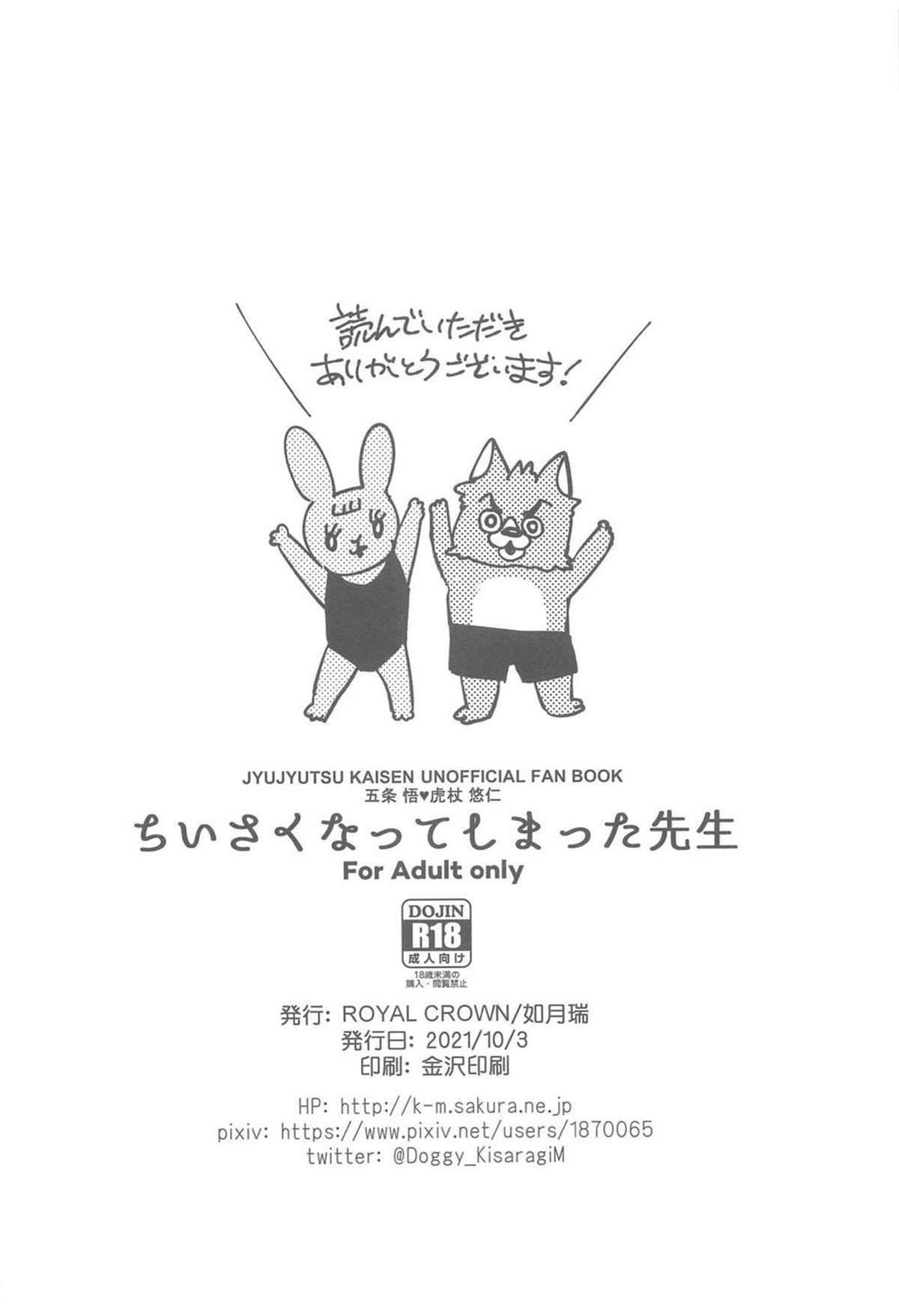 Chiisaku Natte Shimatta Sensei - Página 30