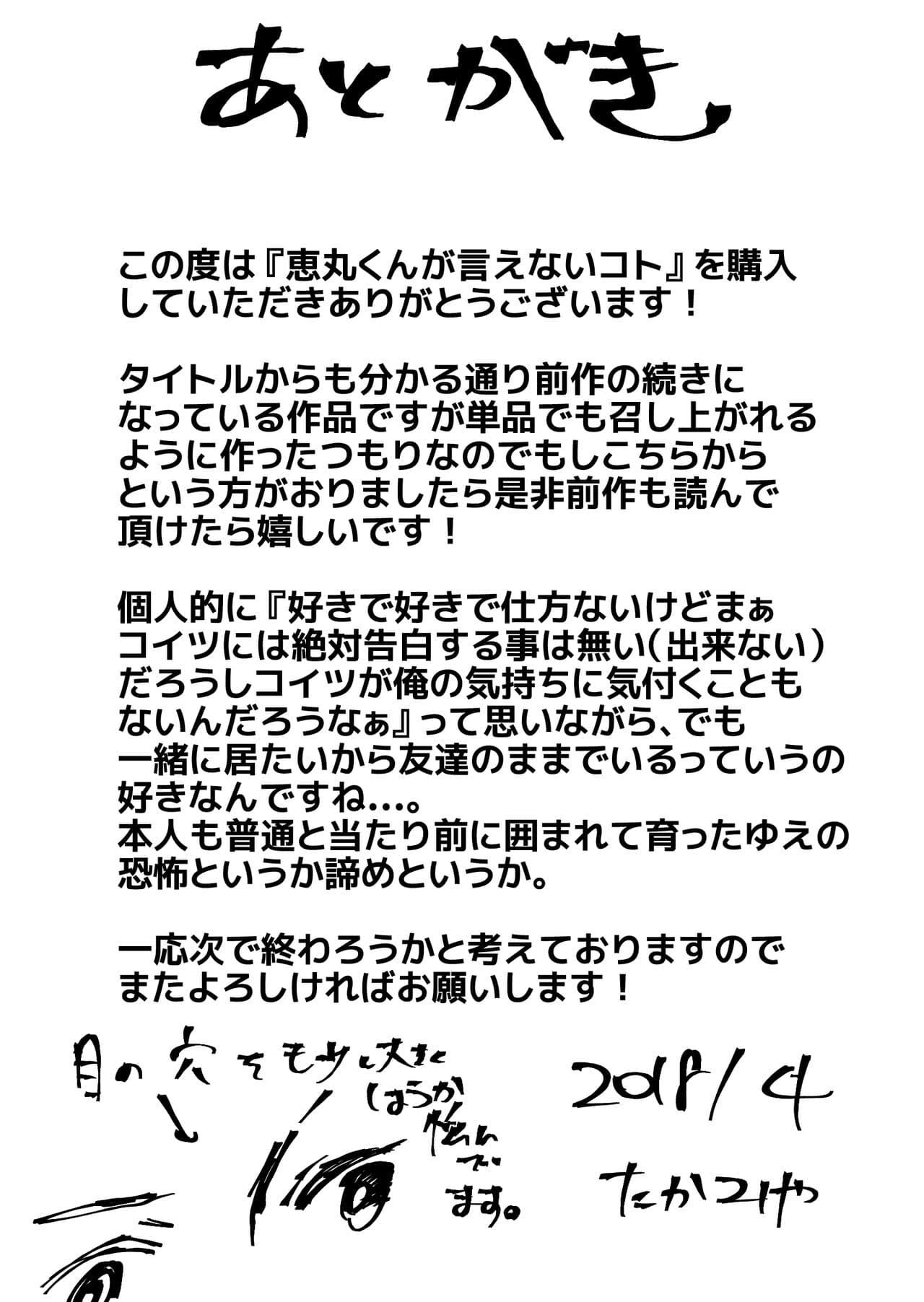 Emaru-kun ga Ienai Koto - Página 36