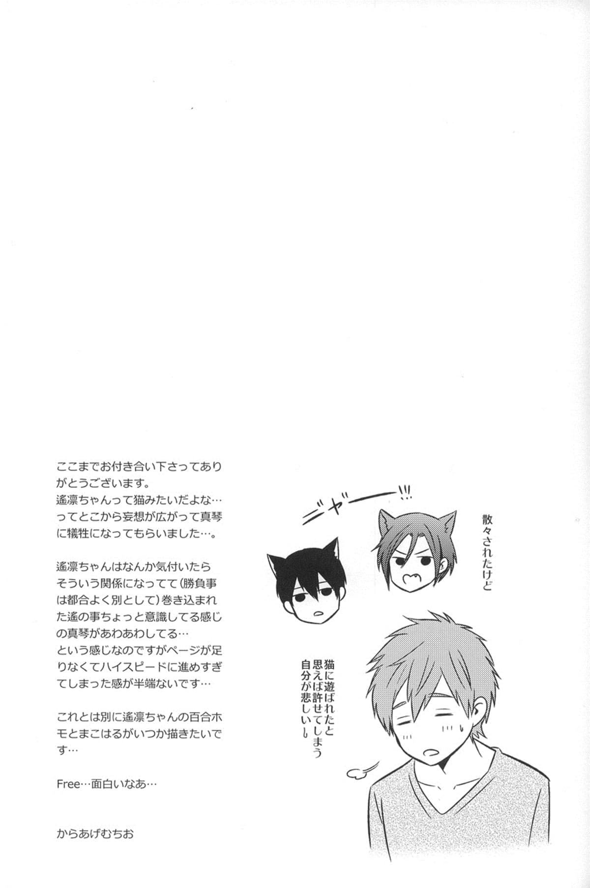 Gyaku ni Neko ni Sarechaimashita. - Página 20