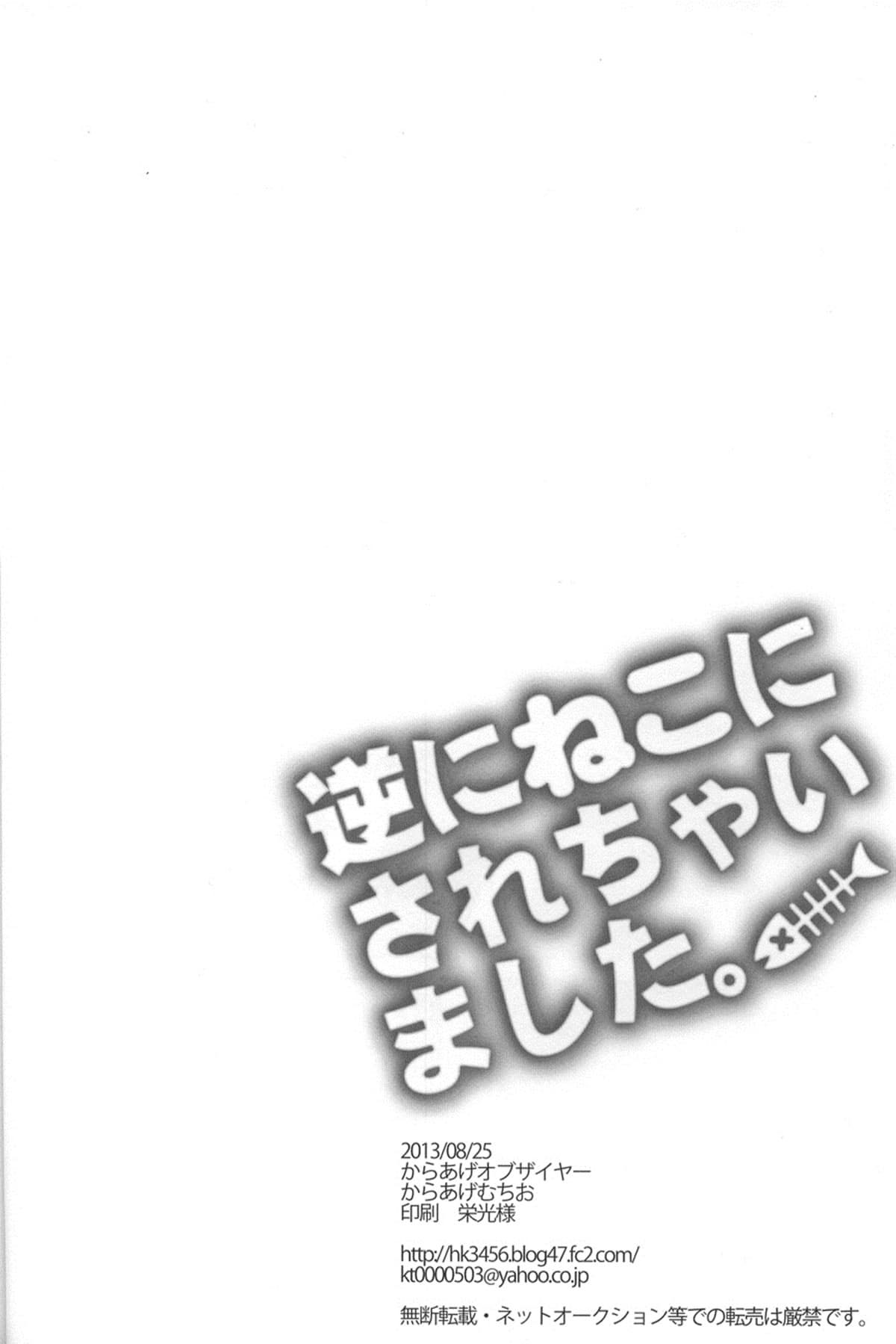 Gyaku ni Neko ni Sarechaimashita. - Página 21