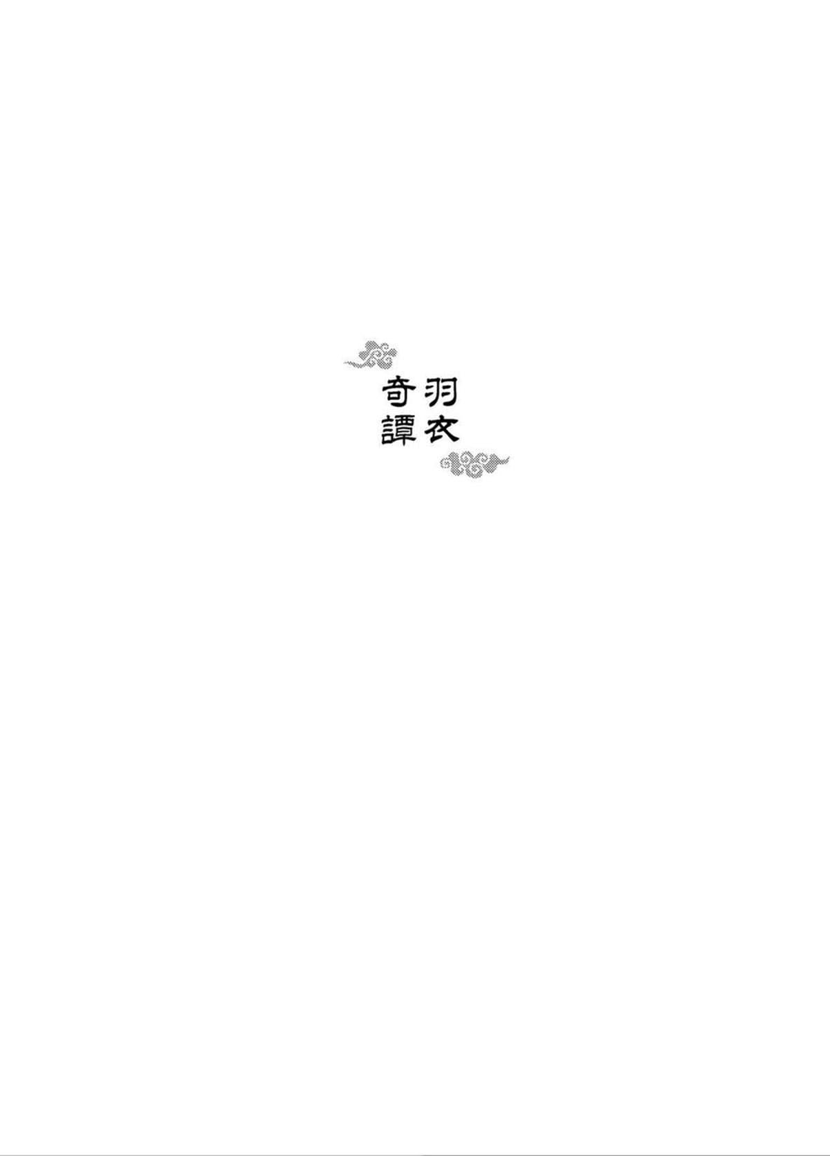 Hagoromo Kitan - Página 2