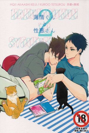 Hakujyou-kun to Shouwaru-san 2 - Ler online HD - Página 1