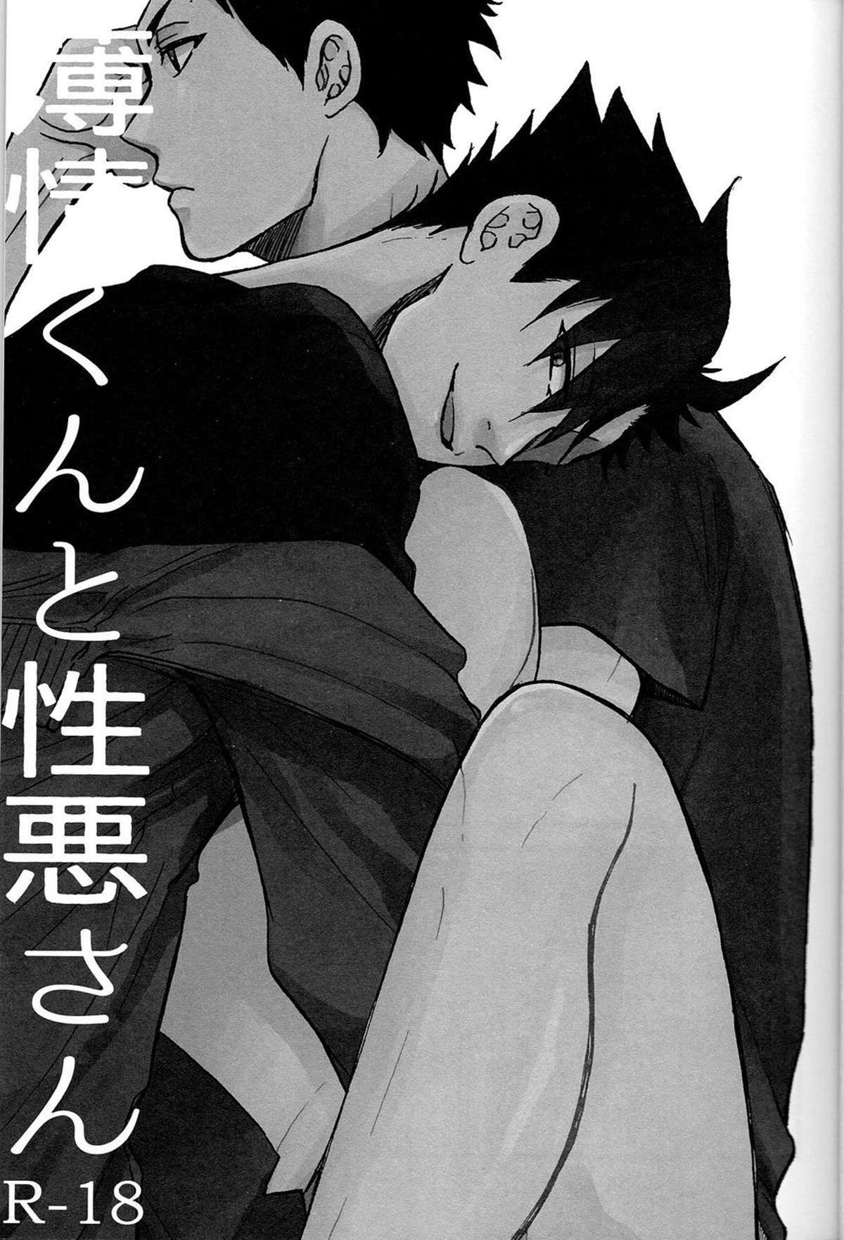Hakujyou-kun to Shouwaru-san - Página 2