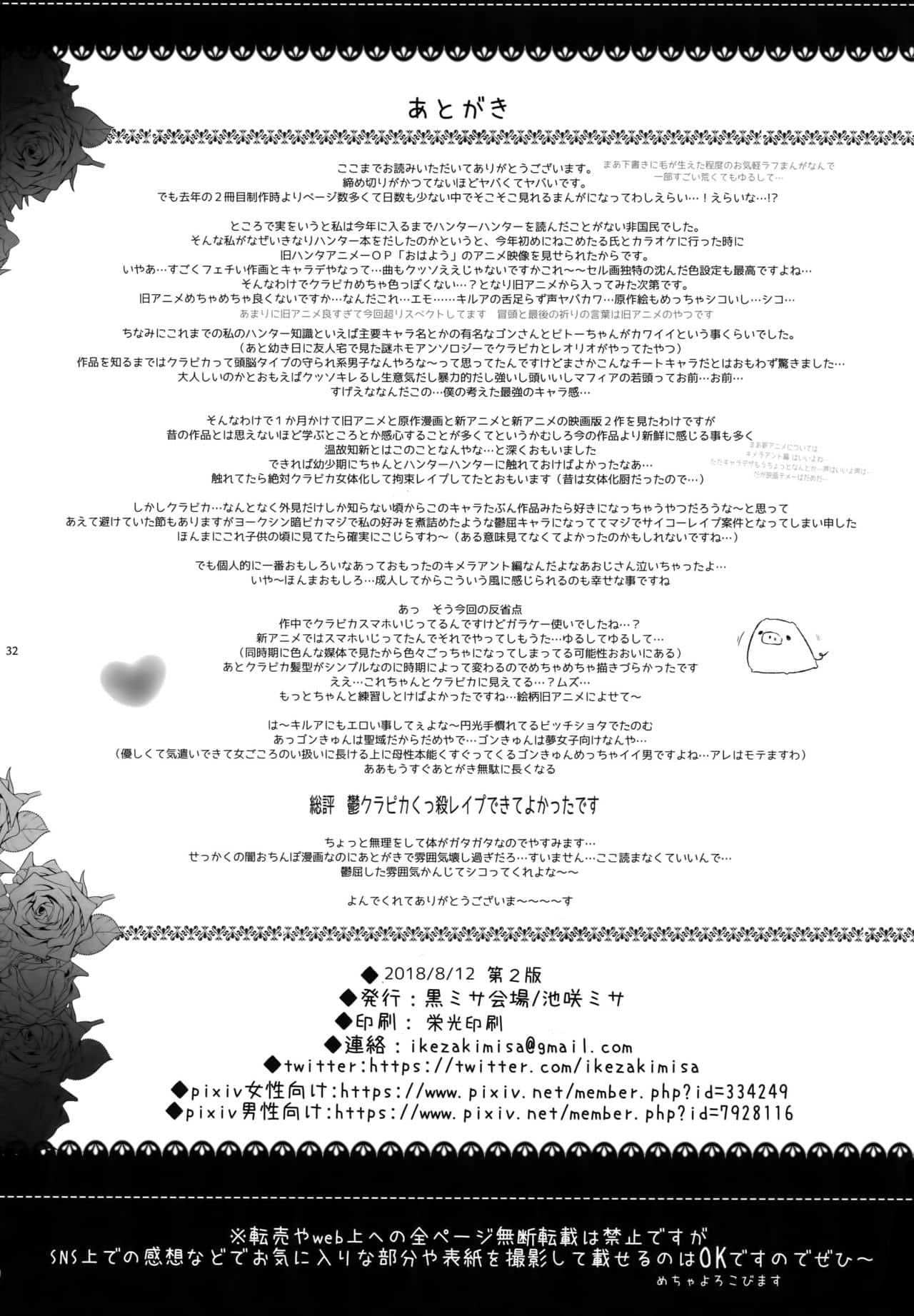 Hedo no Deru Gesu-domo no Kouyuuroku - Página 31