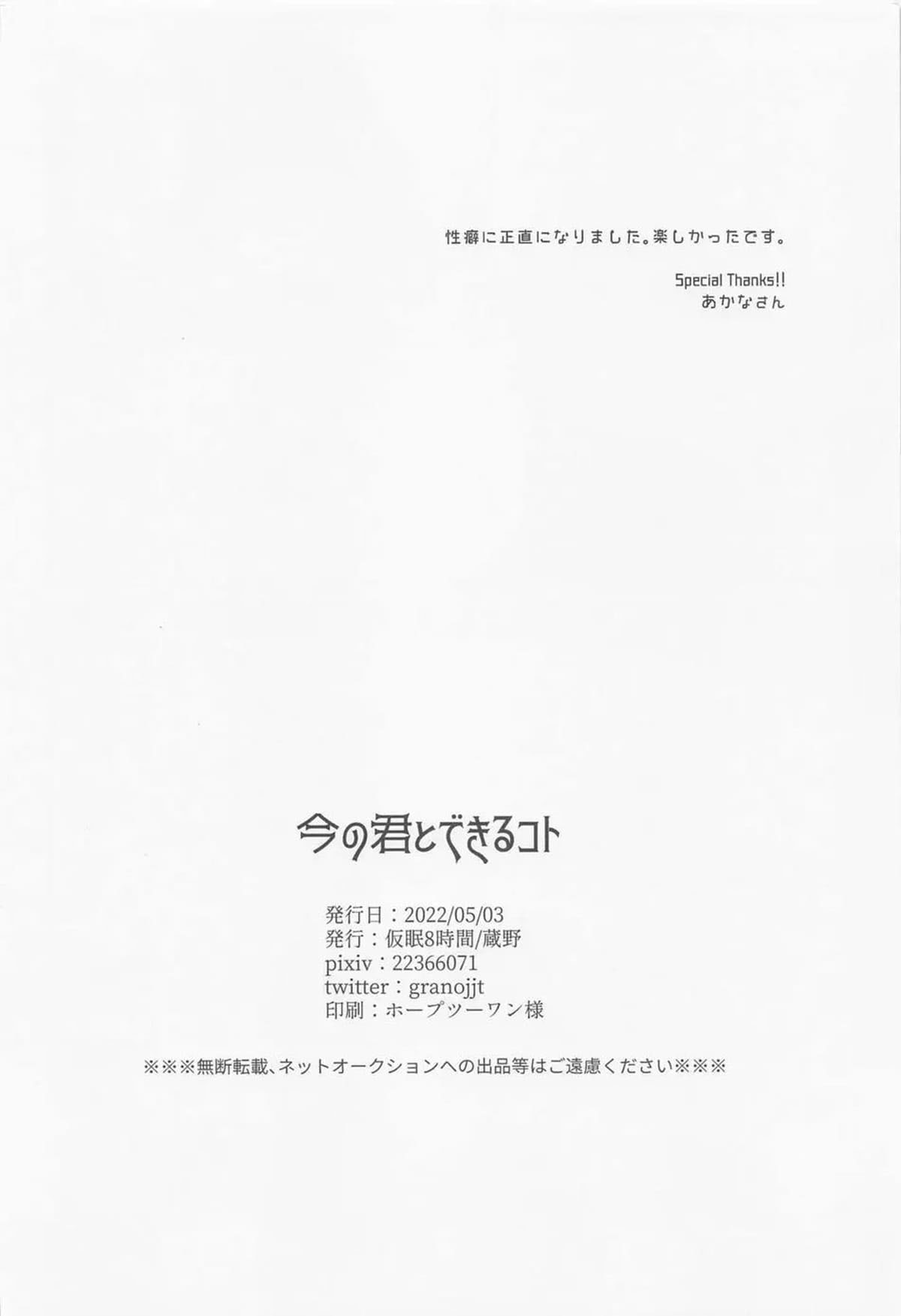 Ima no Kimi to Dekiru Koto - Página 29