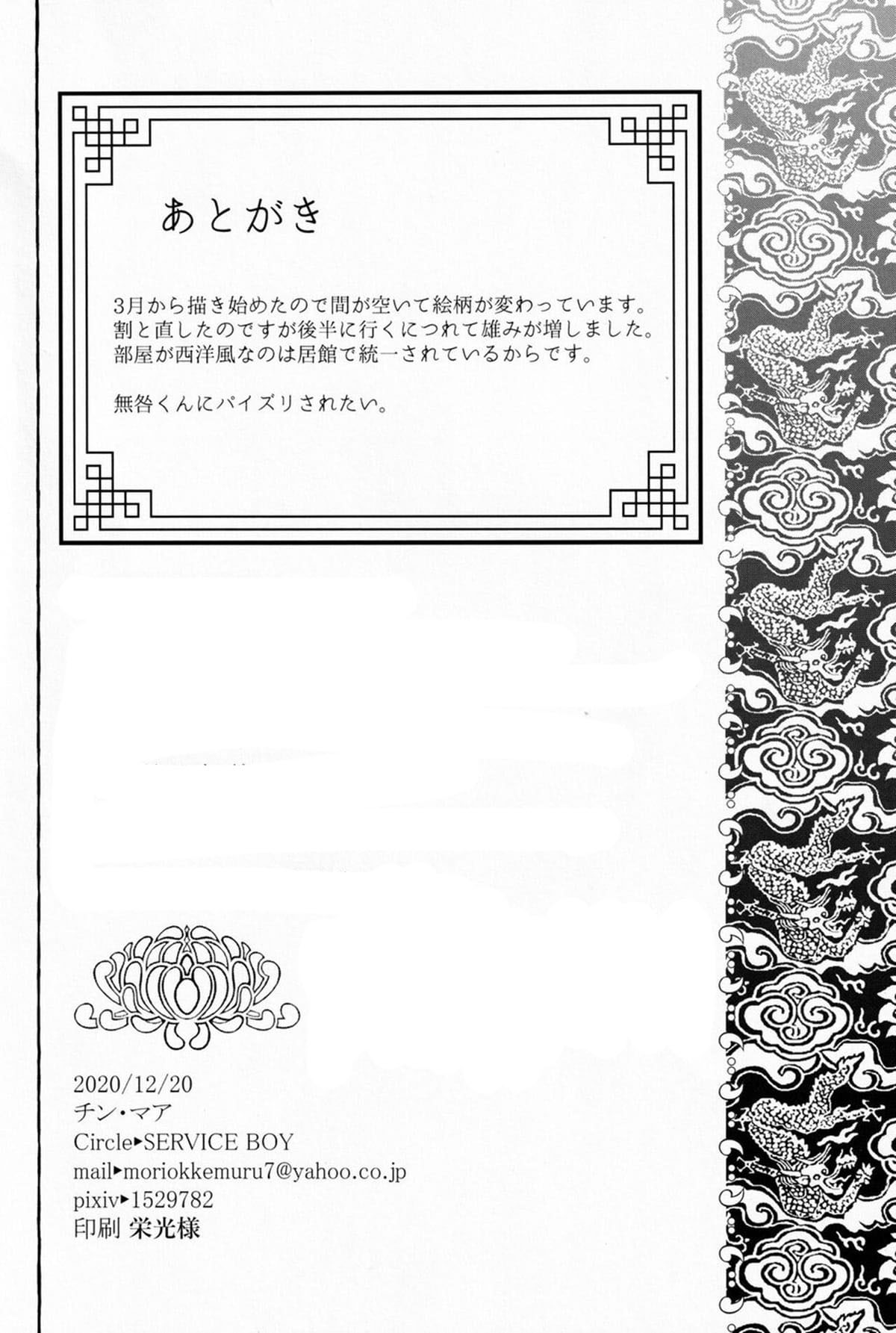Jun’ai Mandara Chitai Sarashi - Página 43