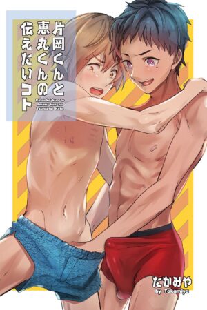 Kataoka-kun to Emaru-kun no Tsutaetai Koto - Ler online HD - Página 1