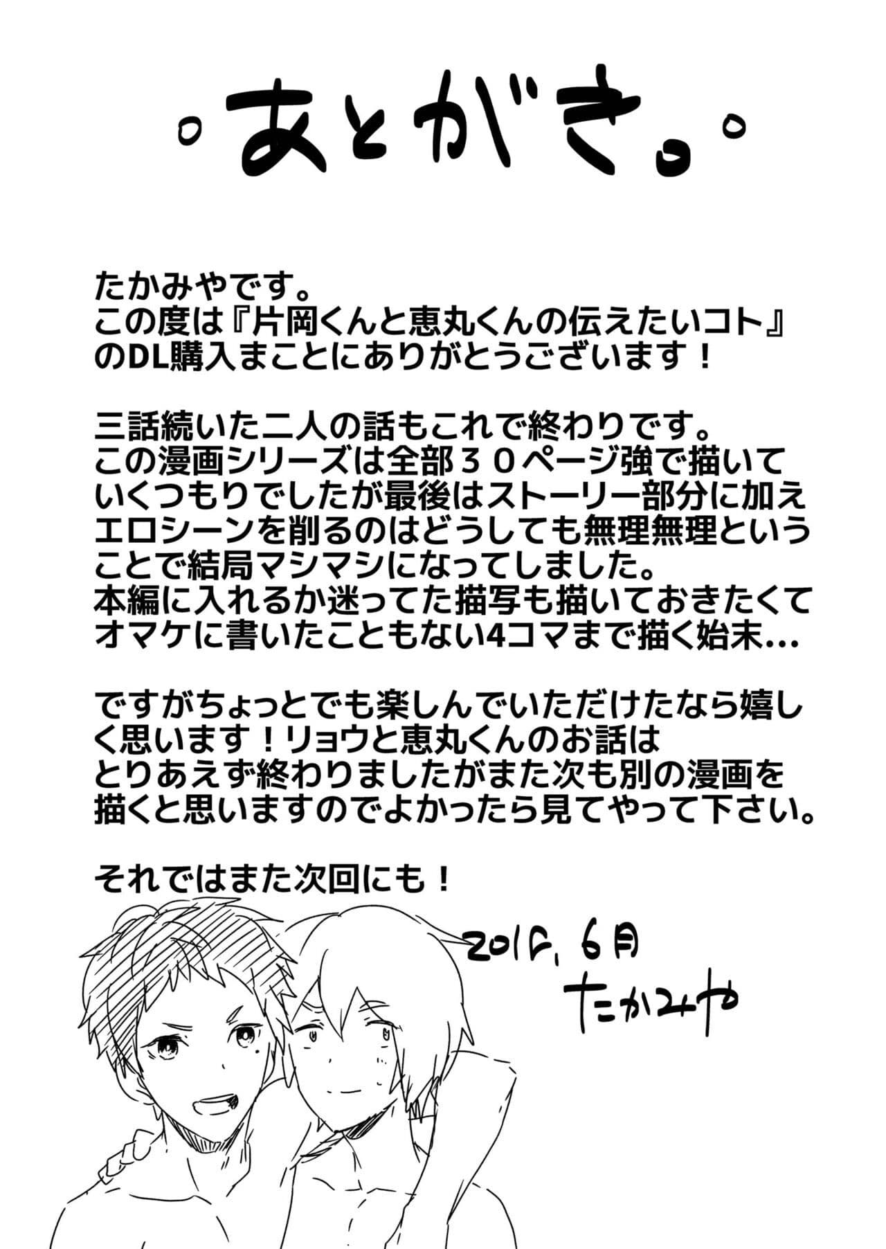 Kataoka-kun to Emaru-kun no Tsutaetai Koto - Página 50