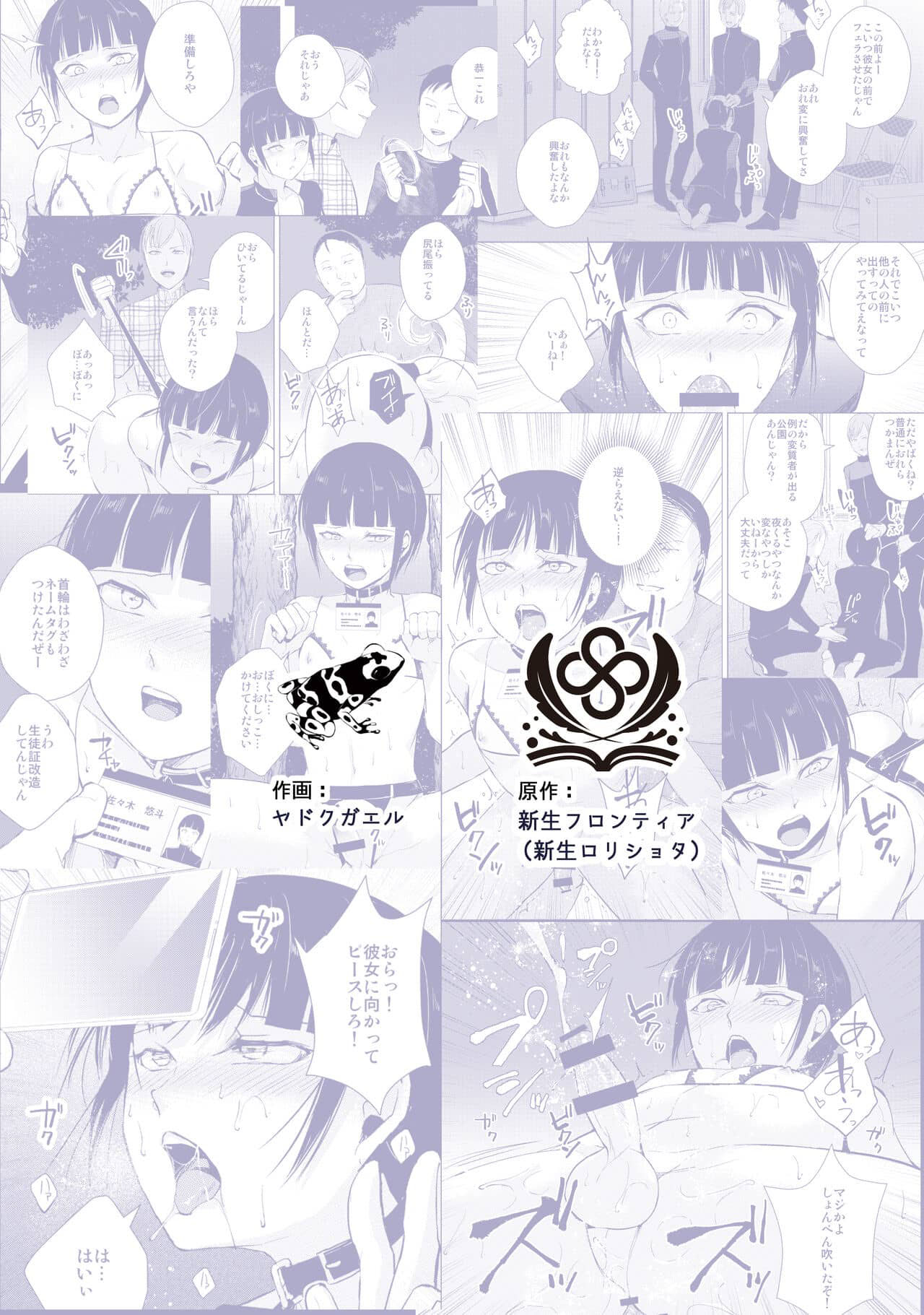 Kyuudou Danshi 3 Hentai Choukyou Bukatsu no Senpai-tachi ni Yoru no Kouen de Yagairode Choukyou saremashita - Página 24