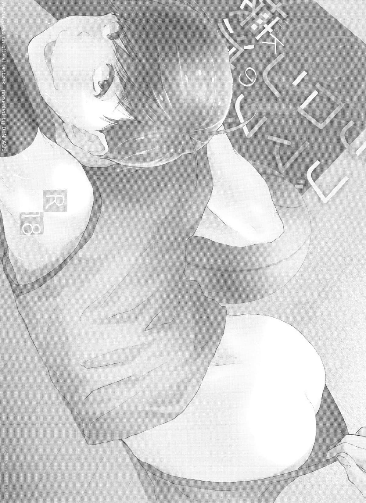 Love Romance no Kaimetsu type K - Página 2