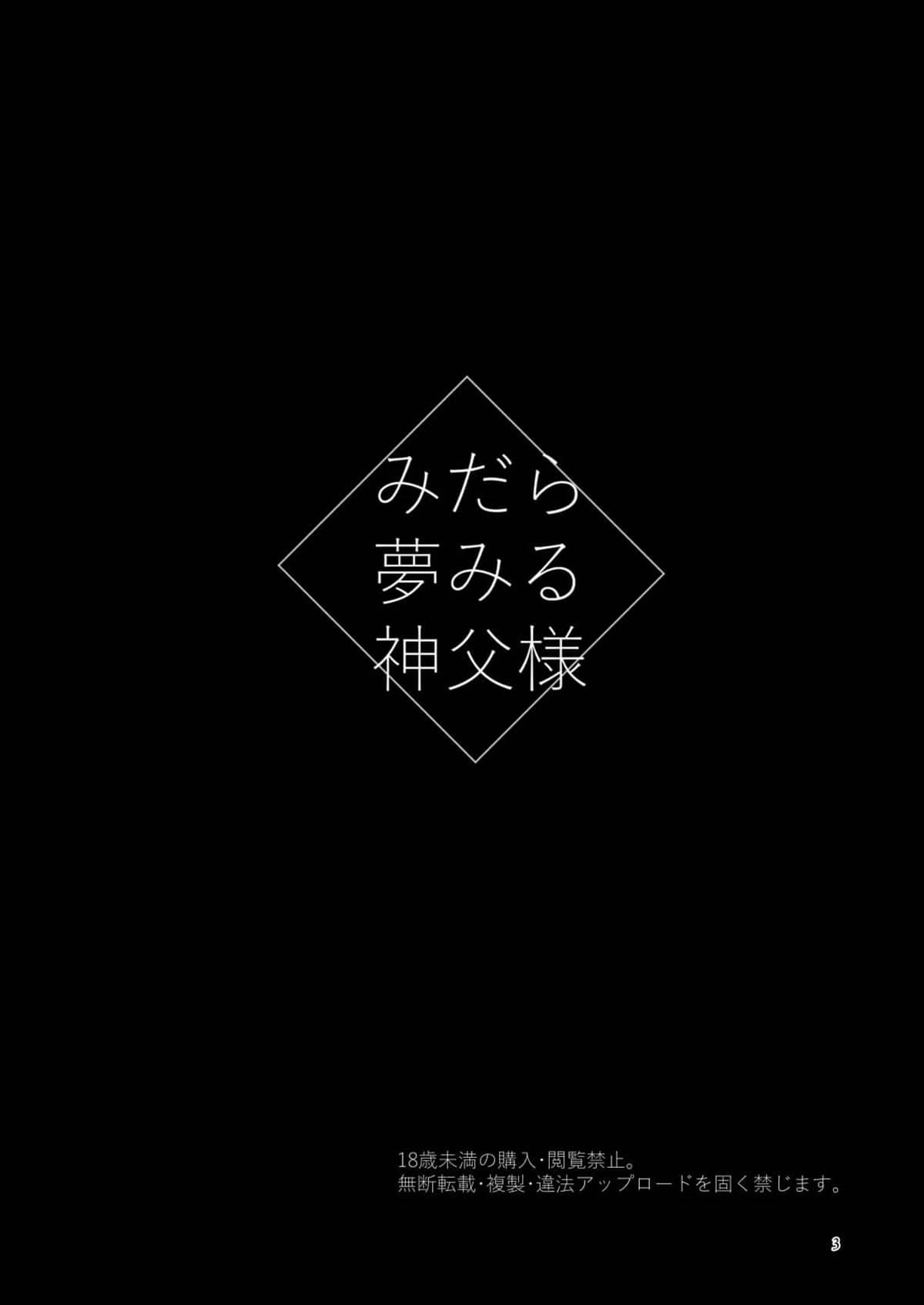 Midara Yume Miru Shinpu-sama - Página 2