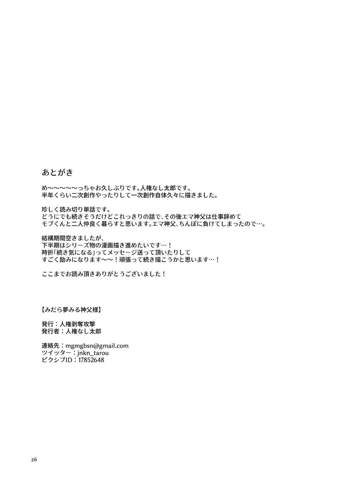 Midara Yume Miru Shinpu-sama - Página 25
