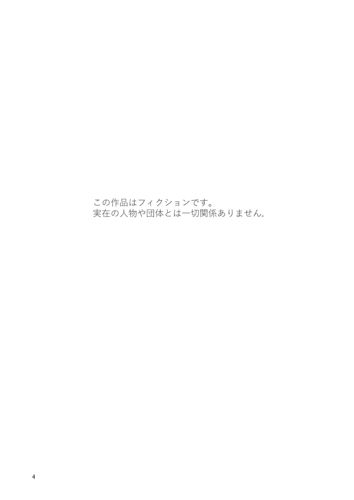 Midara Yume Miru Shinpu-sama - Página 3