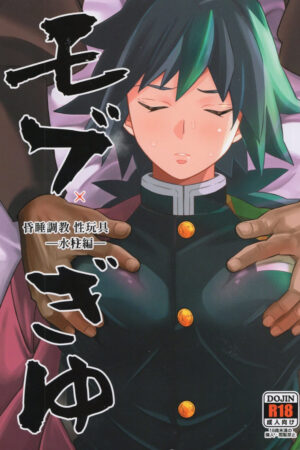 Mob x Giyuu Konsui Choukyou Seigangu -Mizubashira Hen- - Ler online HD - Página 1