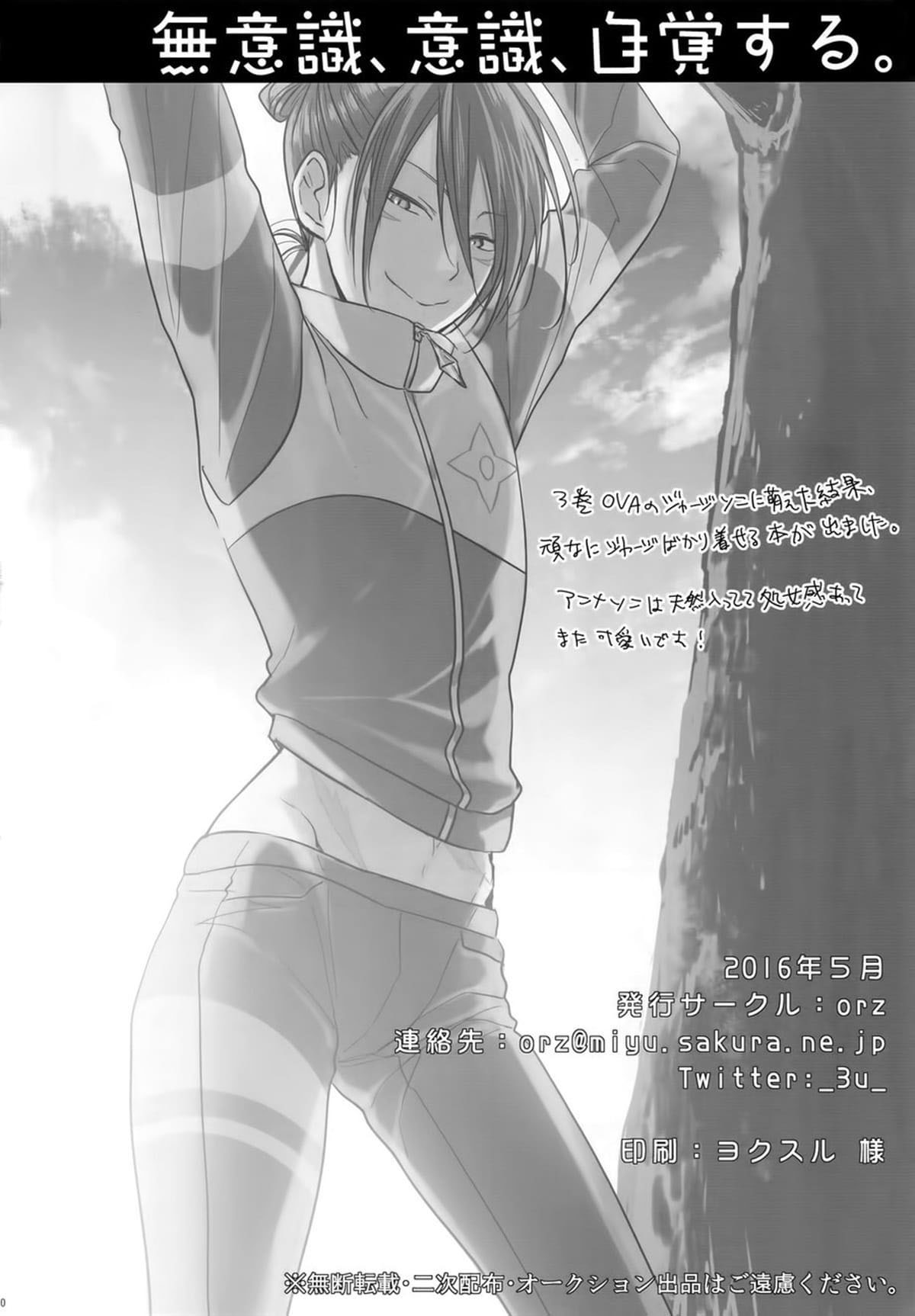 Muishiki, ishiki, jikaku suru - Página 39