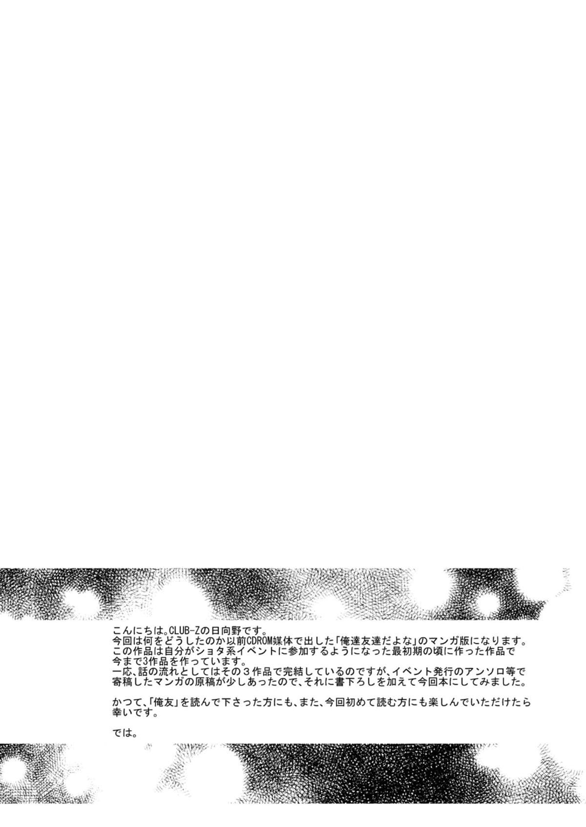Oretachi Tomodachi Dayona EX - Página 3