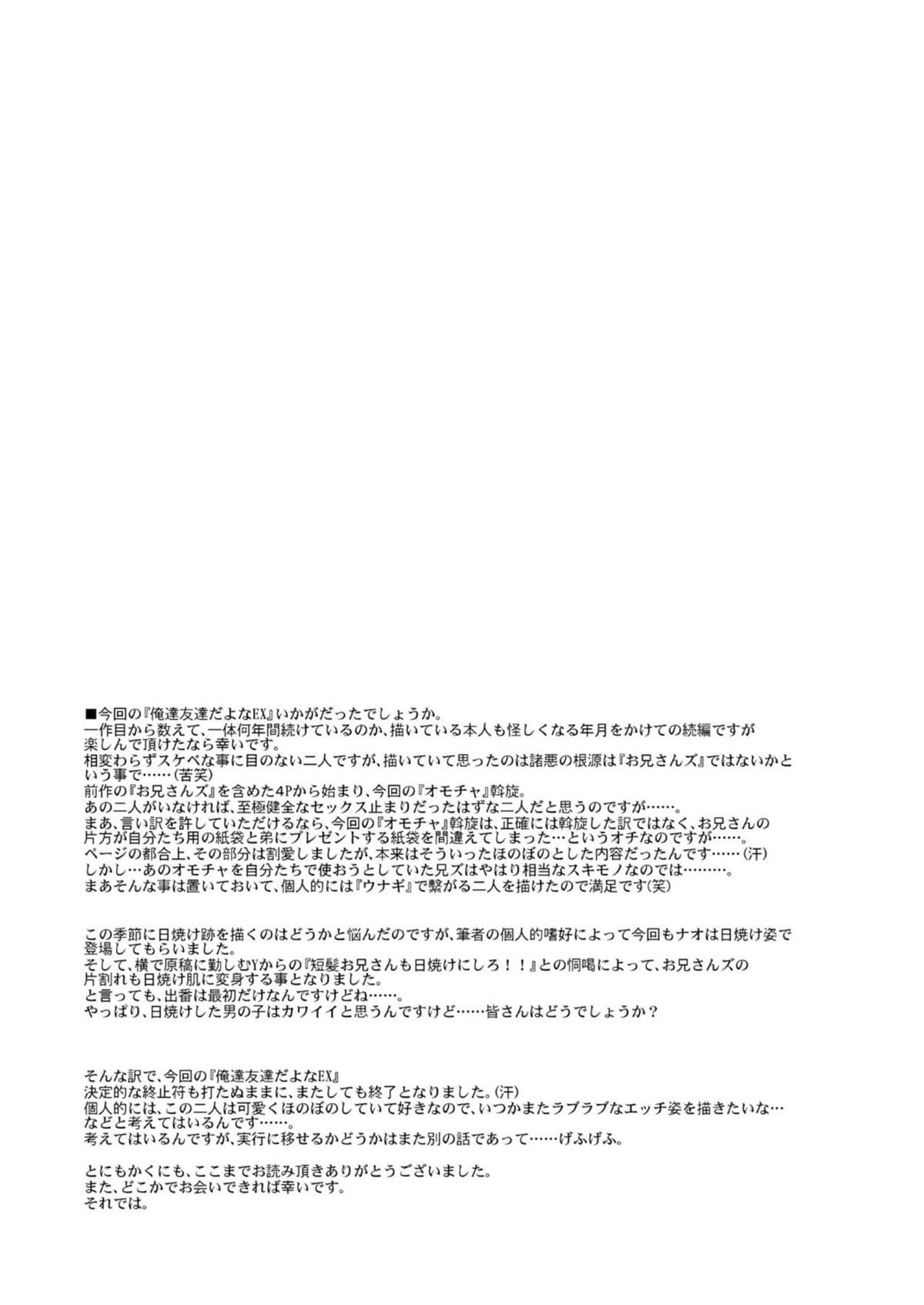 Oretachi Tomodachi Dayona EX - Página 40