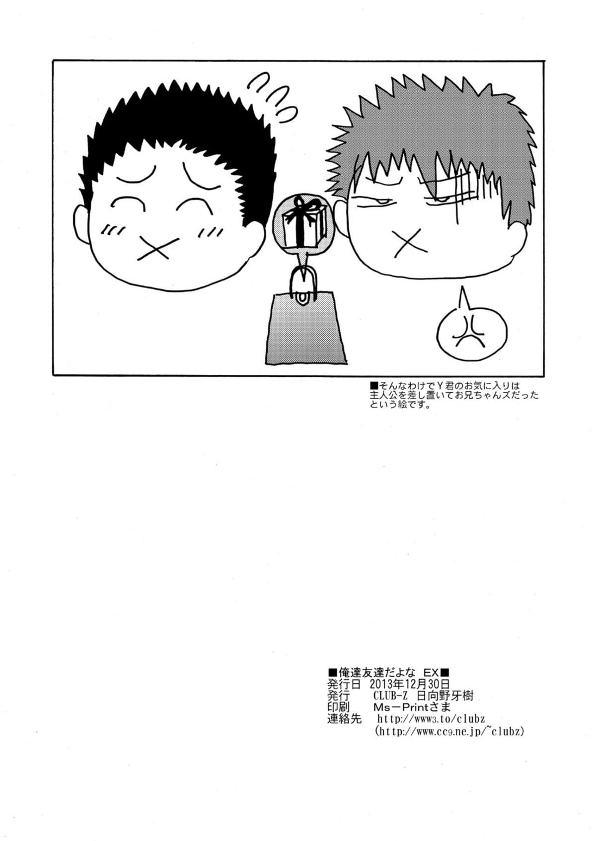 Oretachi Tomodachi Dayona EX - Página 41