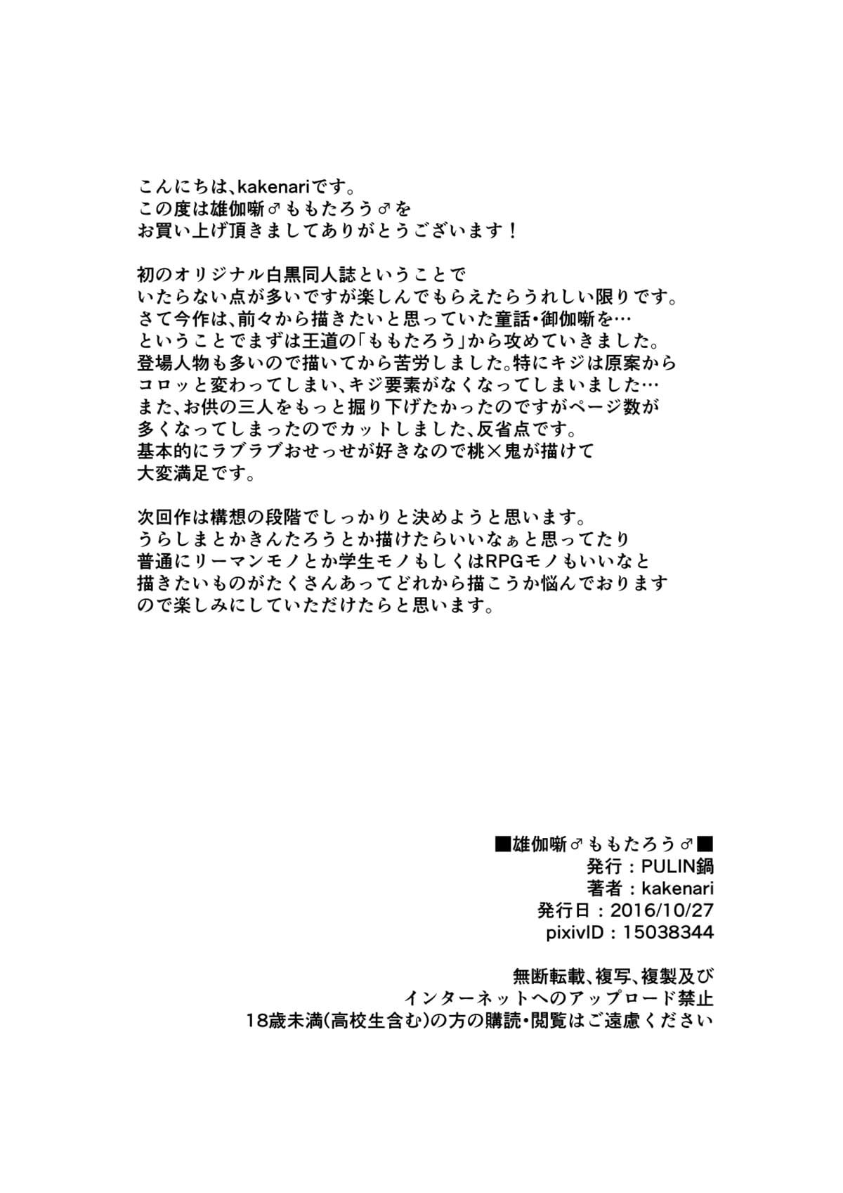 Otogibanashi Momotarou - Página 34