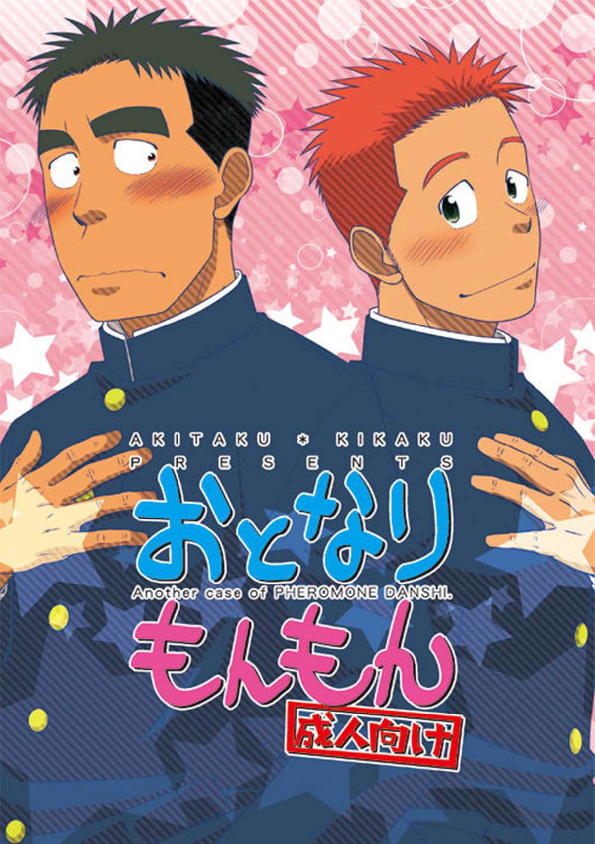 Otonari Monmon - Página 2