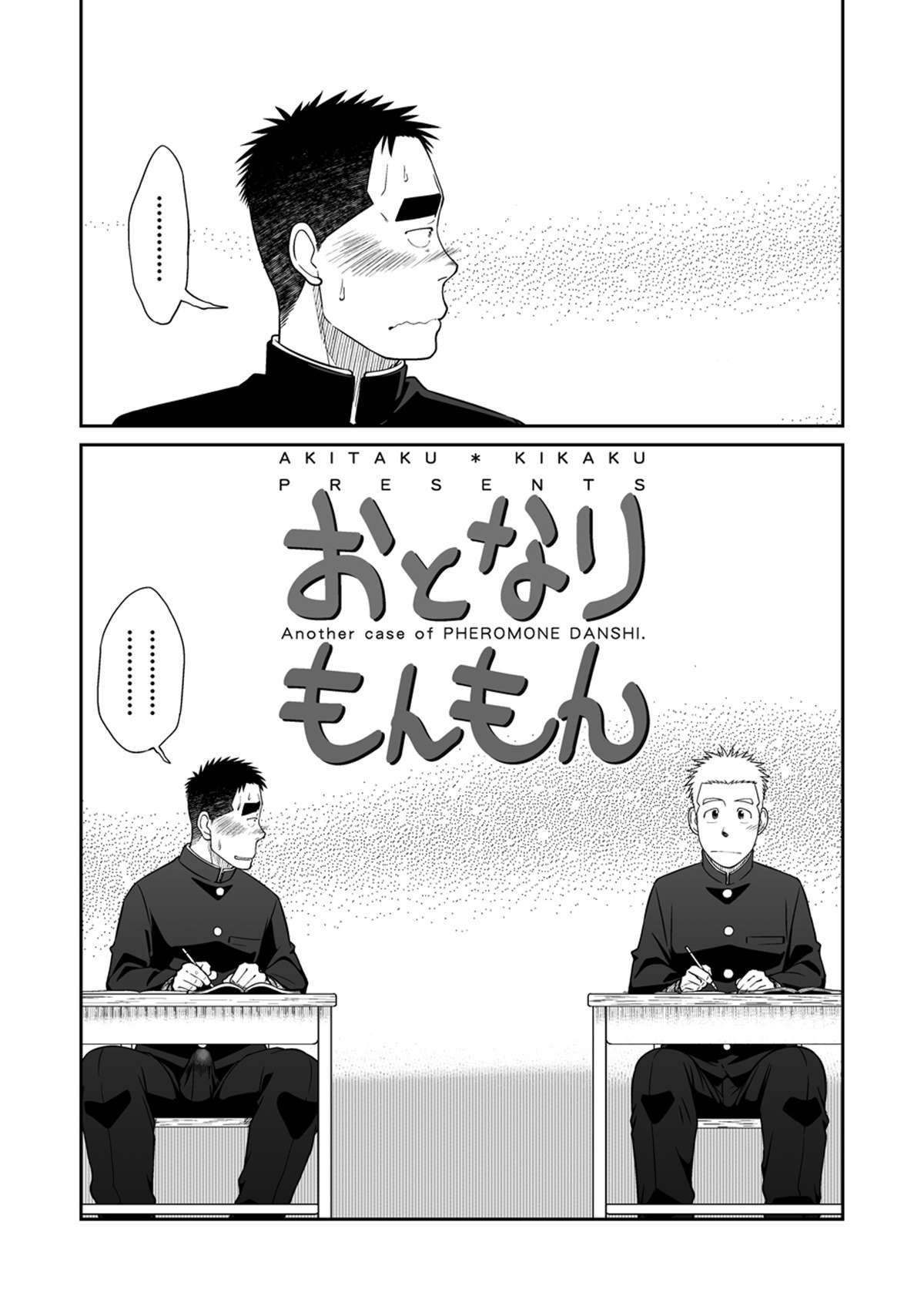 Otonari Monmon - Página 3