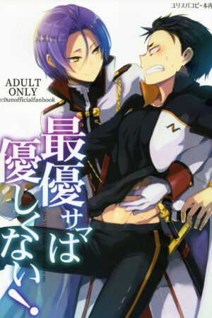 Saiyuusama ha Yasashikunai! - Ler online HD - Página 1