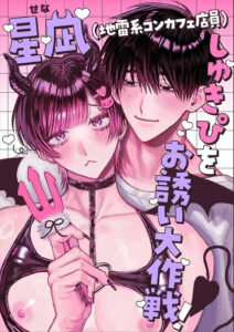 Seina (Atendente de Maid Café no Estilo Jirai-kei), Cada Vez Mais Apaixonada Pela Minha Pessoa Favorita - Ler online HD - Página 1