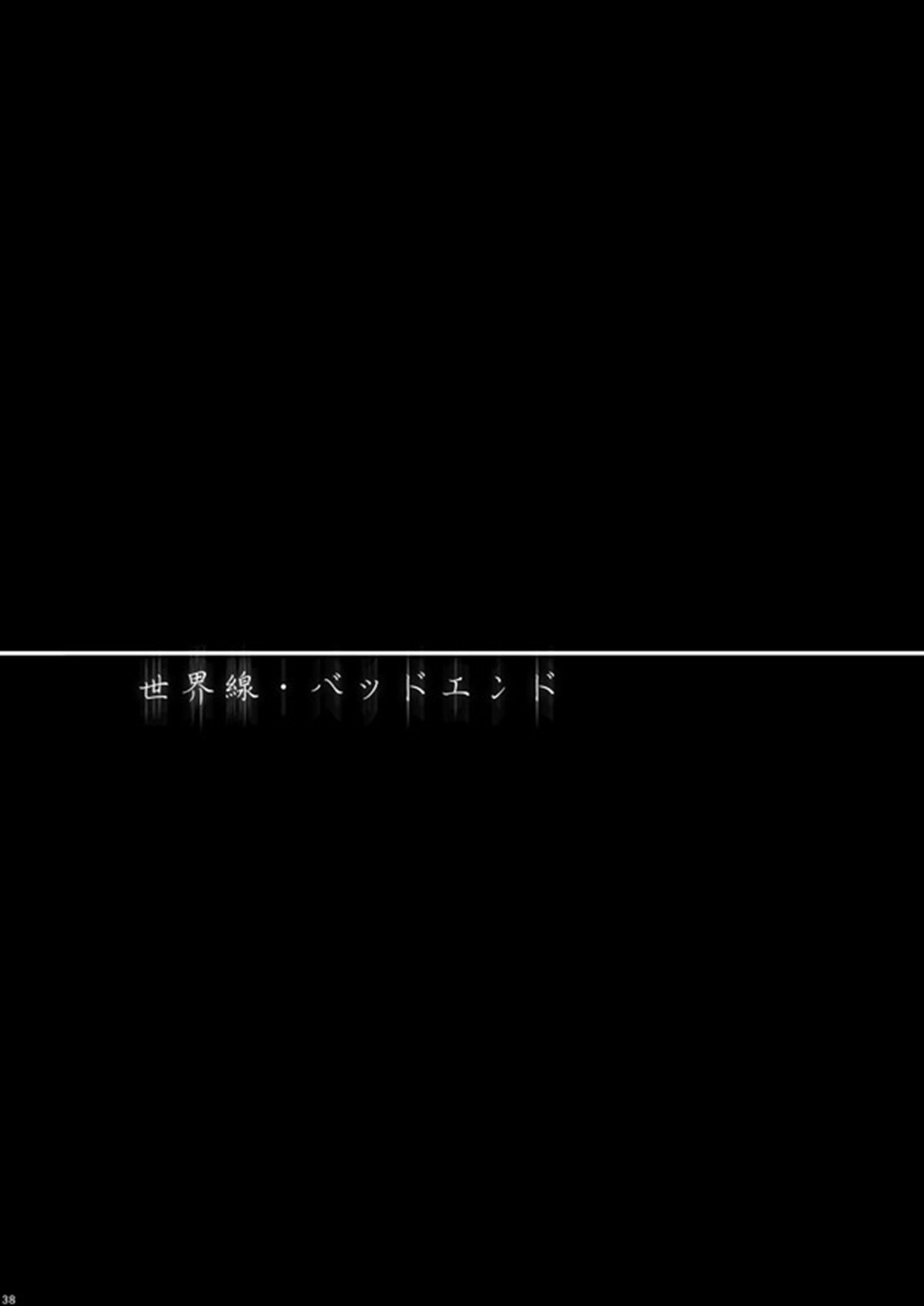 Sekai-sen Final Triste - Página 37