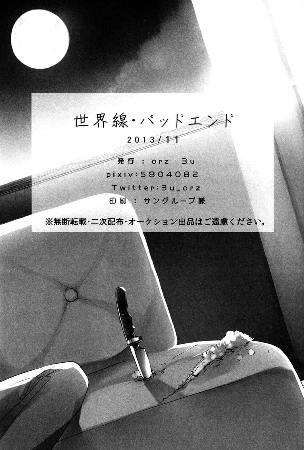Sekai-sen Final Triste - Página 45