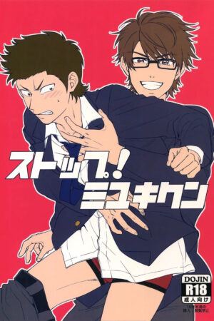 Sutoppu! Miyuki Kun - Ler online HD - Página 1