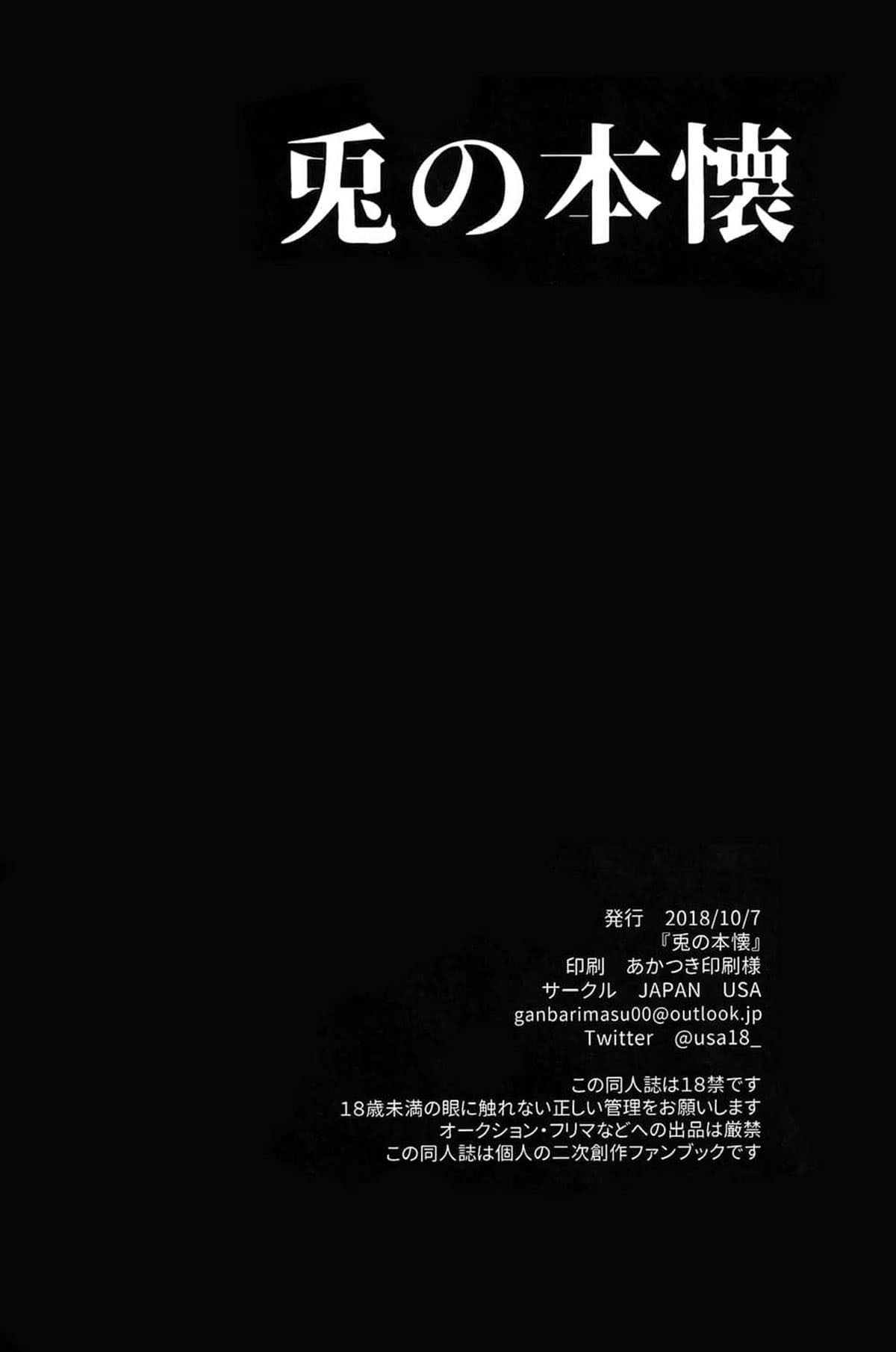 Usagi no Honkai - Página 58