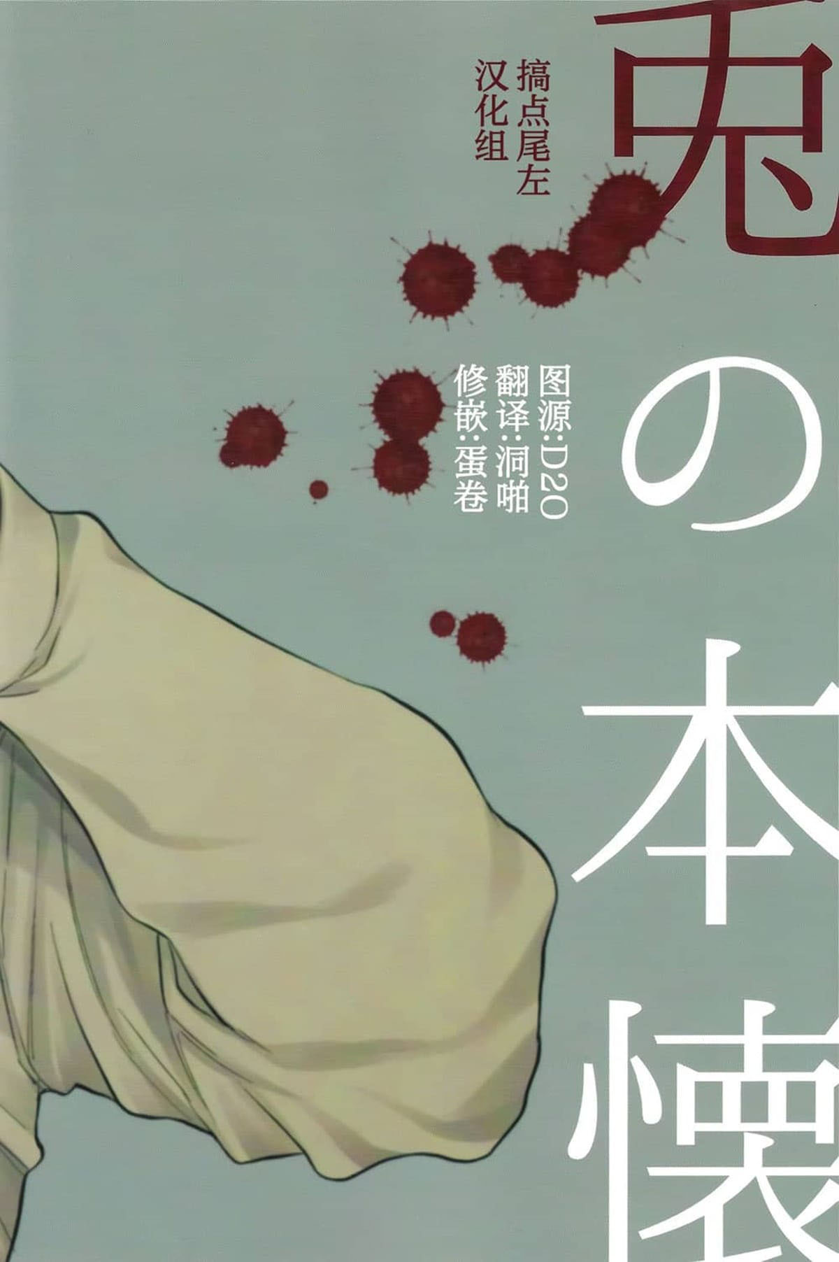 Usagi no Honkai - Página 59