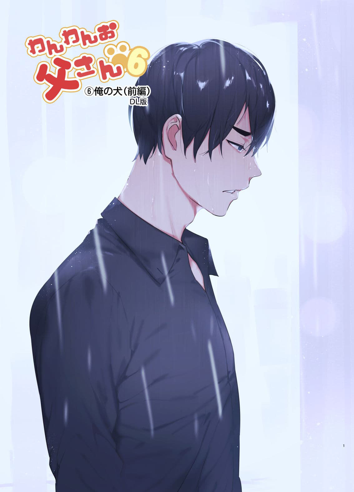 Wanwan Otou-san 6 - Página 2
