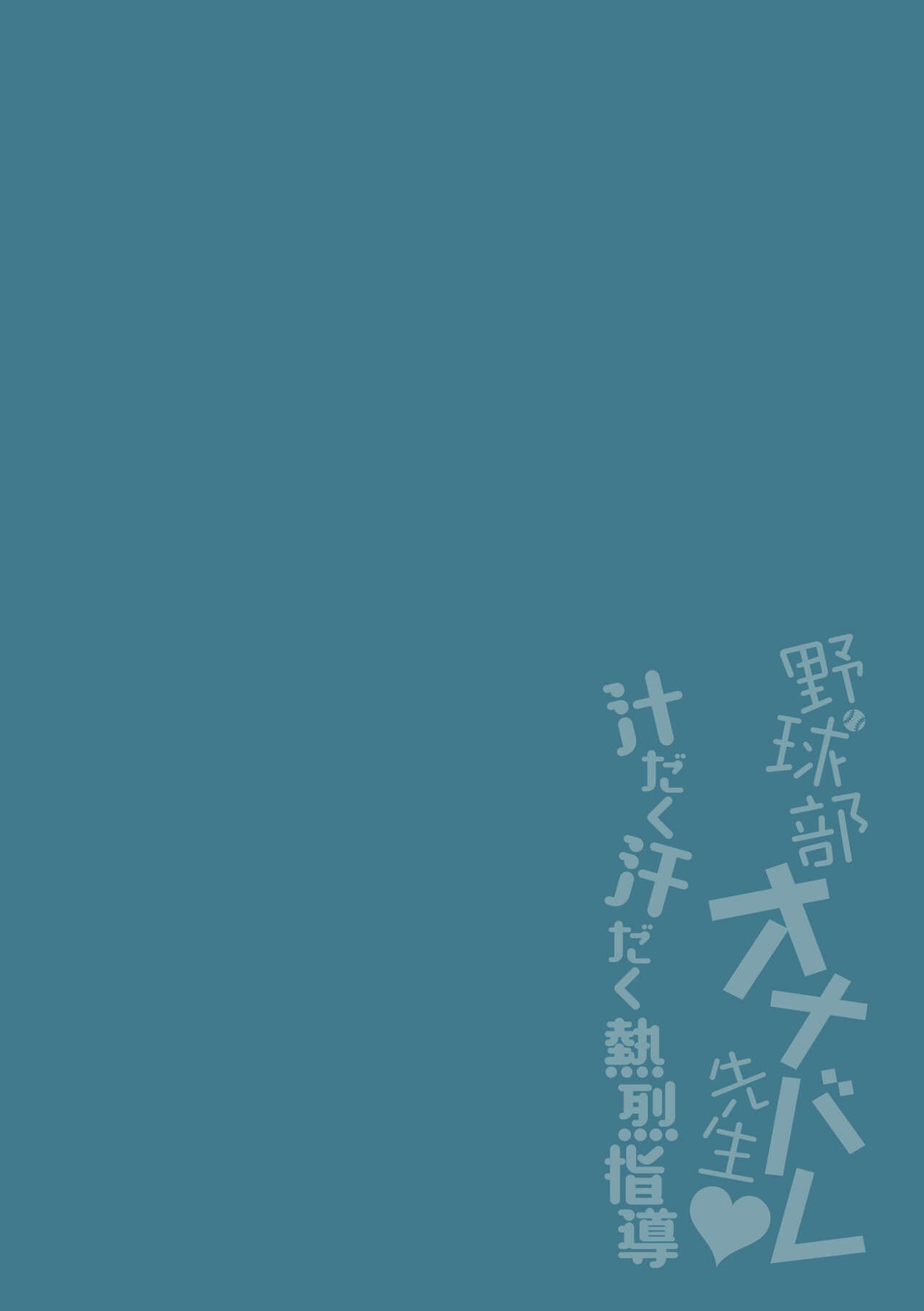 Yakyuubu OnaBare Sensei Tsuyudaku Asedaku Netsuretsu Shidou - Página 2