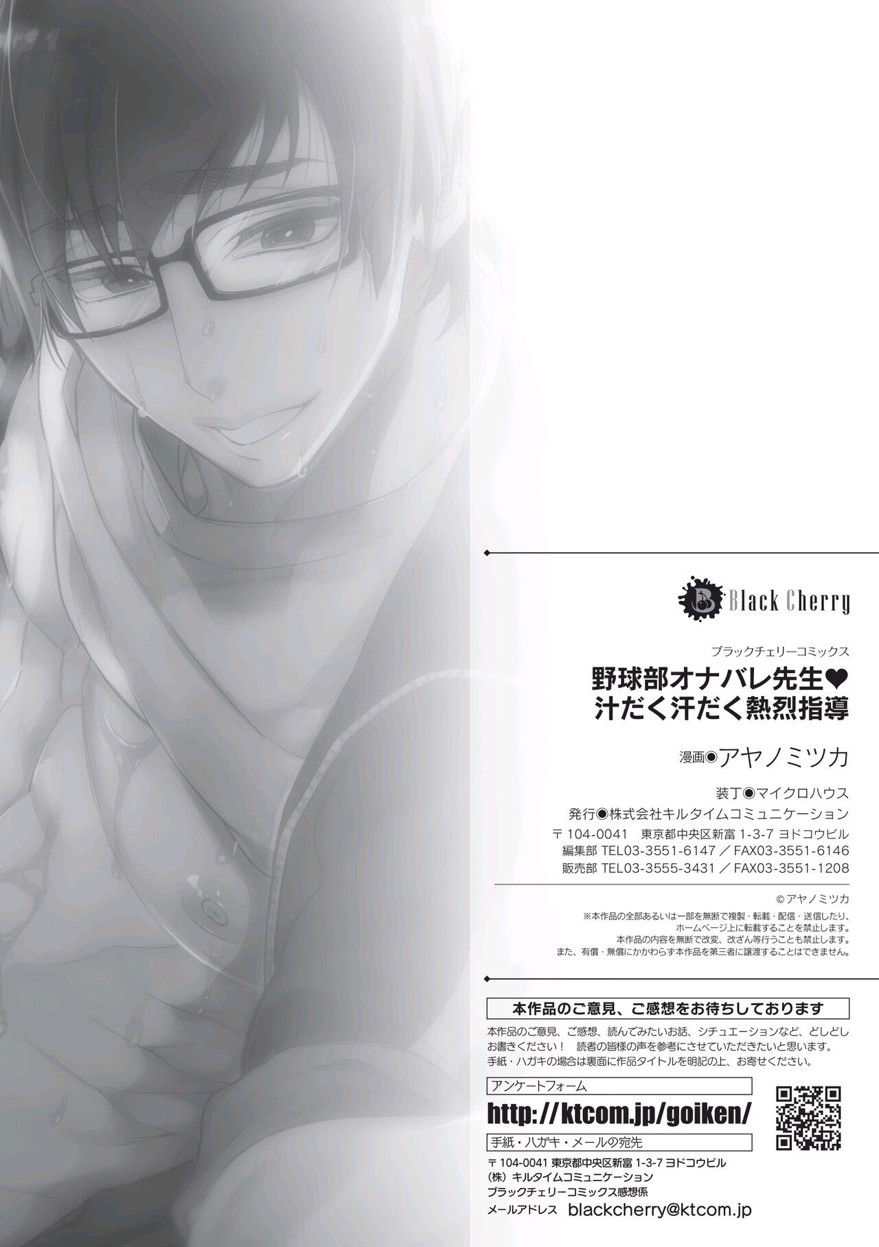 Yakyuubu OnaBare Sensei Tsuyudaku Asedaku Netsuretsu Shidou - Página 27
