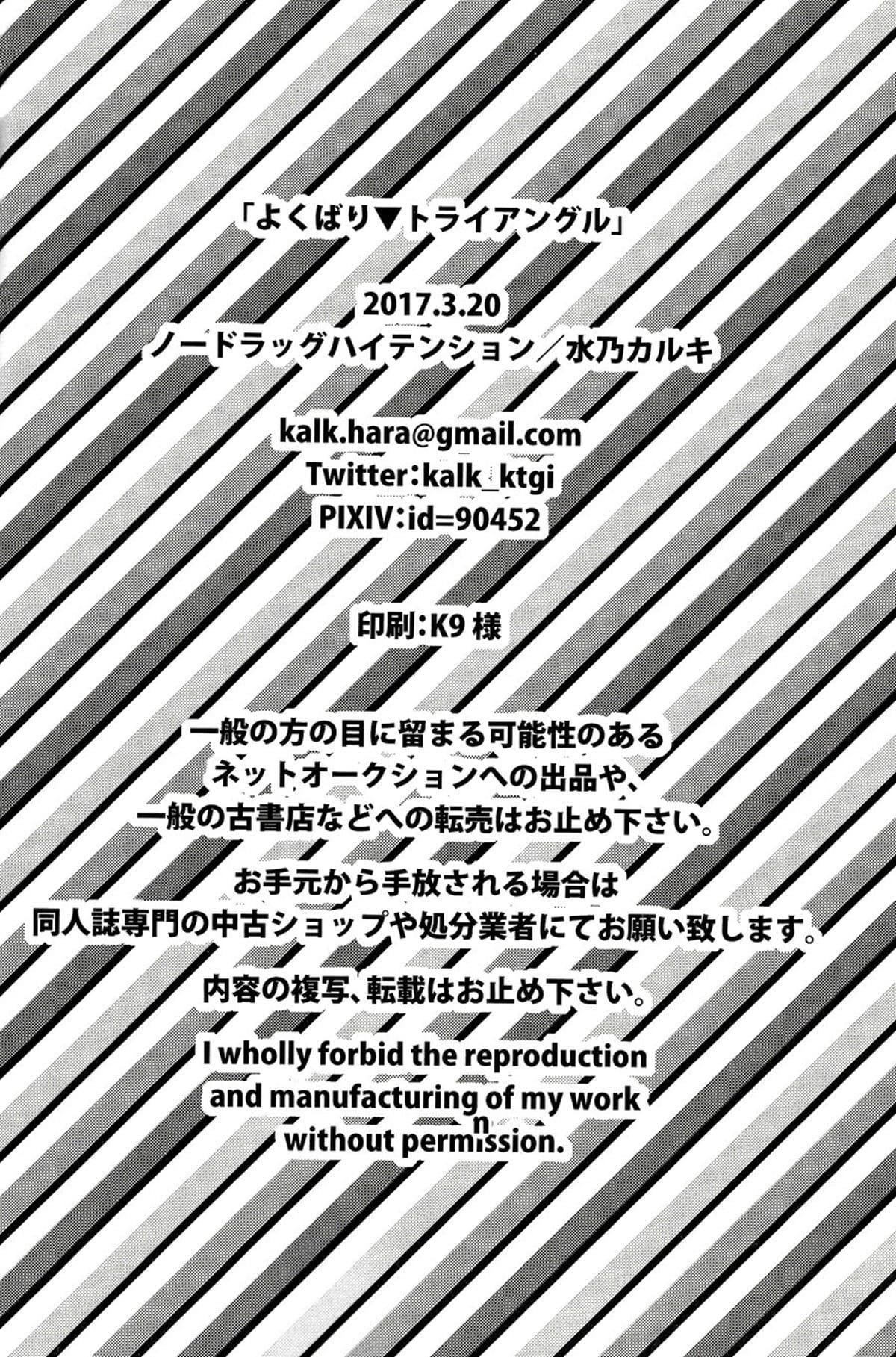 Yokubari Triangle - Página 25